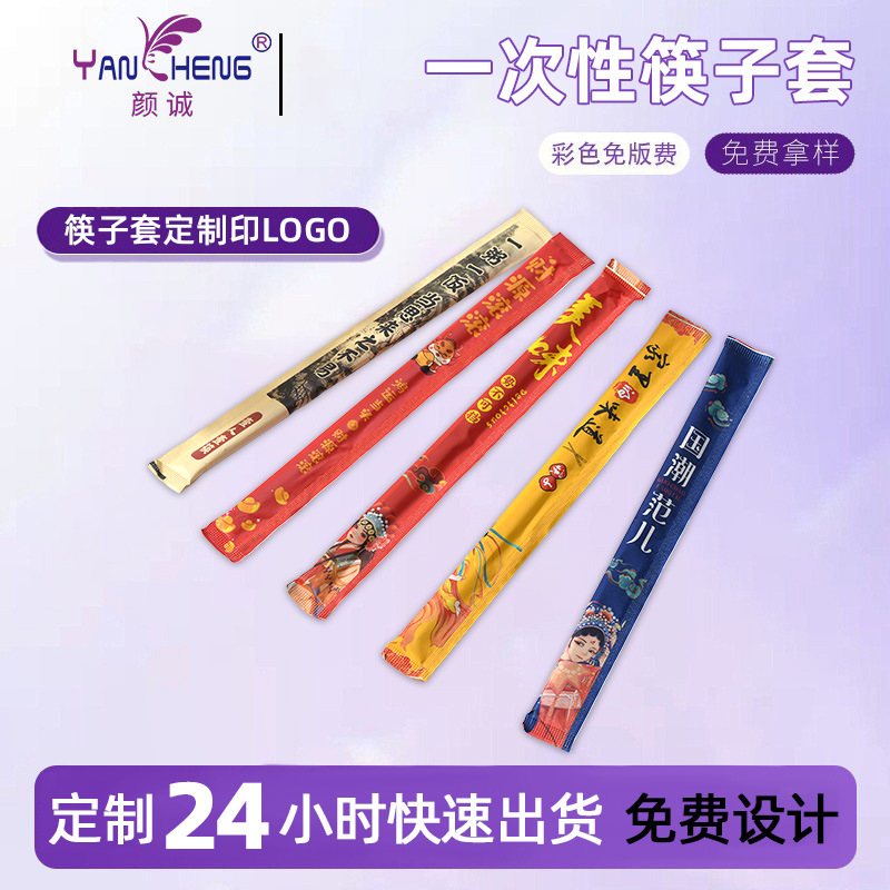 深圳筷子套